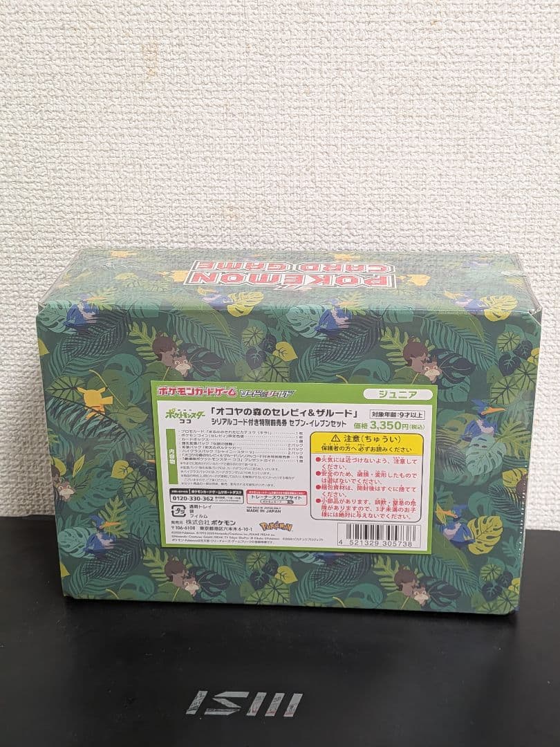 ポケモンカード セブンイレブン限定 まるのみされたピカチュウ 未開封