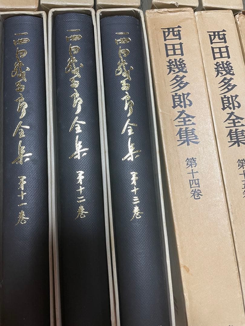 西田幾多郎全集 全19巻