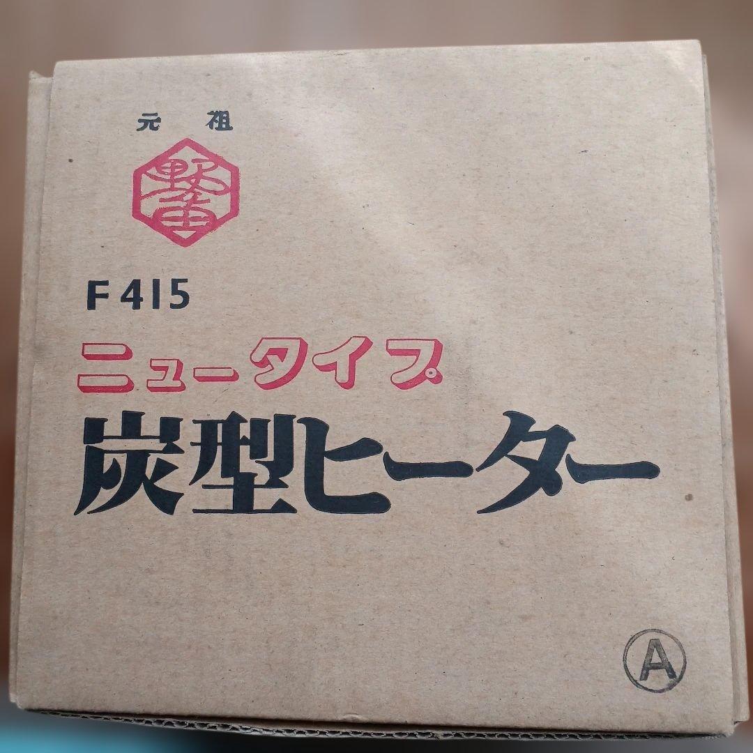 新品 【茶道具】 野々田式 炭型ヒーター 100v〜400v 裏千家 - メルカリ