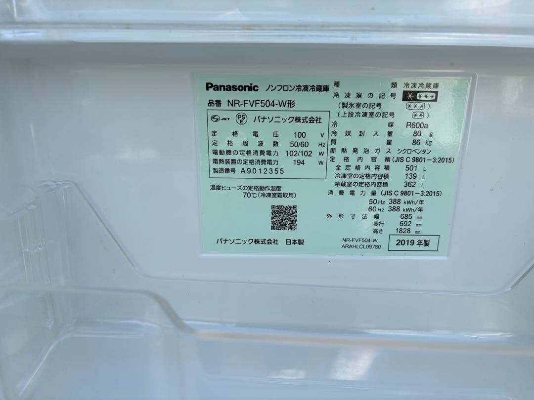 Panasonic冷蔵庫501リットル2020年購入地域限定配送料無料