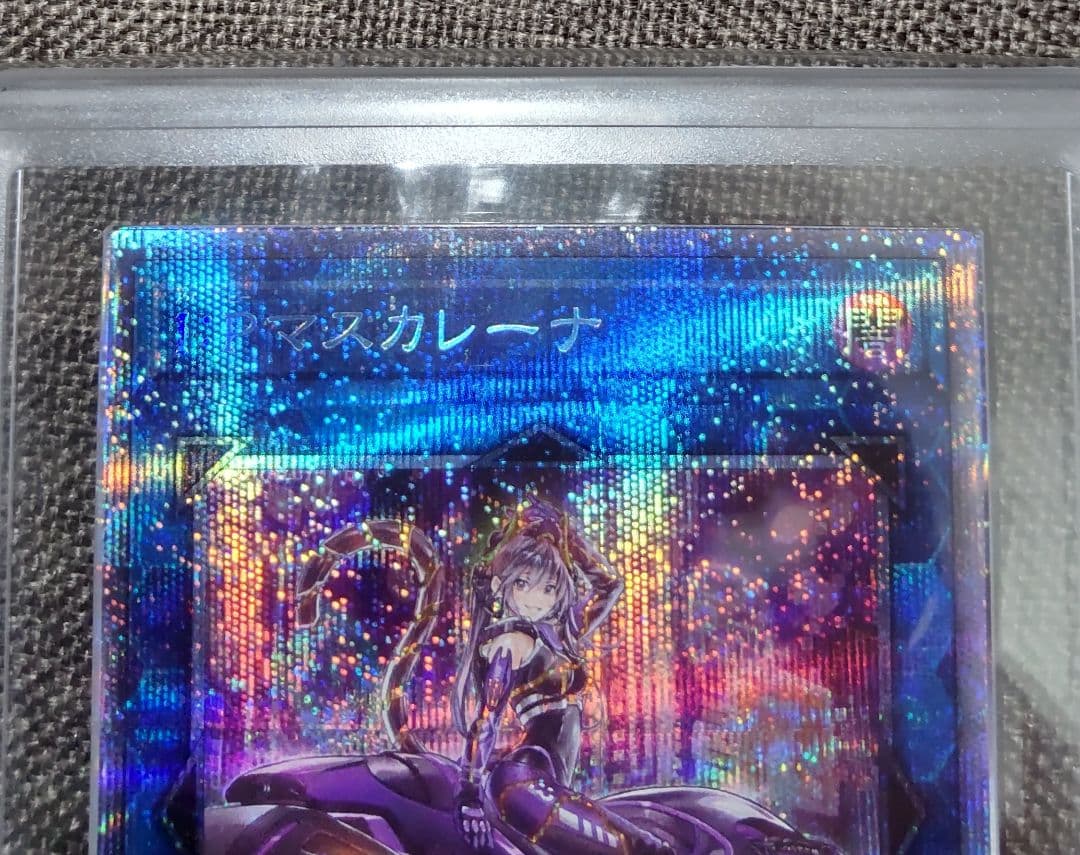 遊戯王】 I:P マスカレーナ ARS鑑定 10+ 絵違い プリシク 鑑定書付