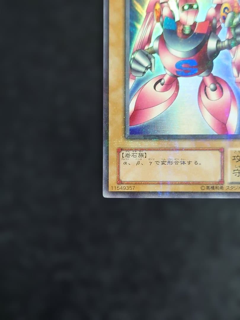 磁石の戦士　ガンマ　マグネットウォリアー　パラレル　遊戯王