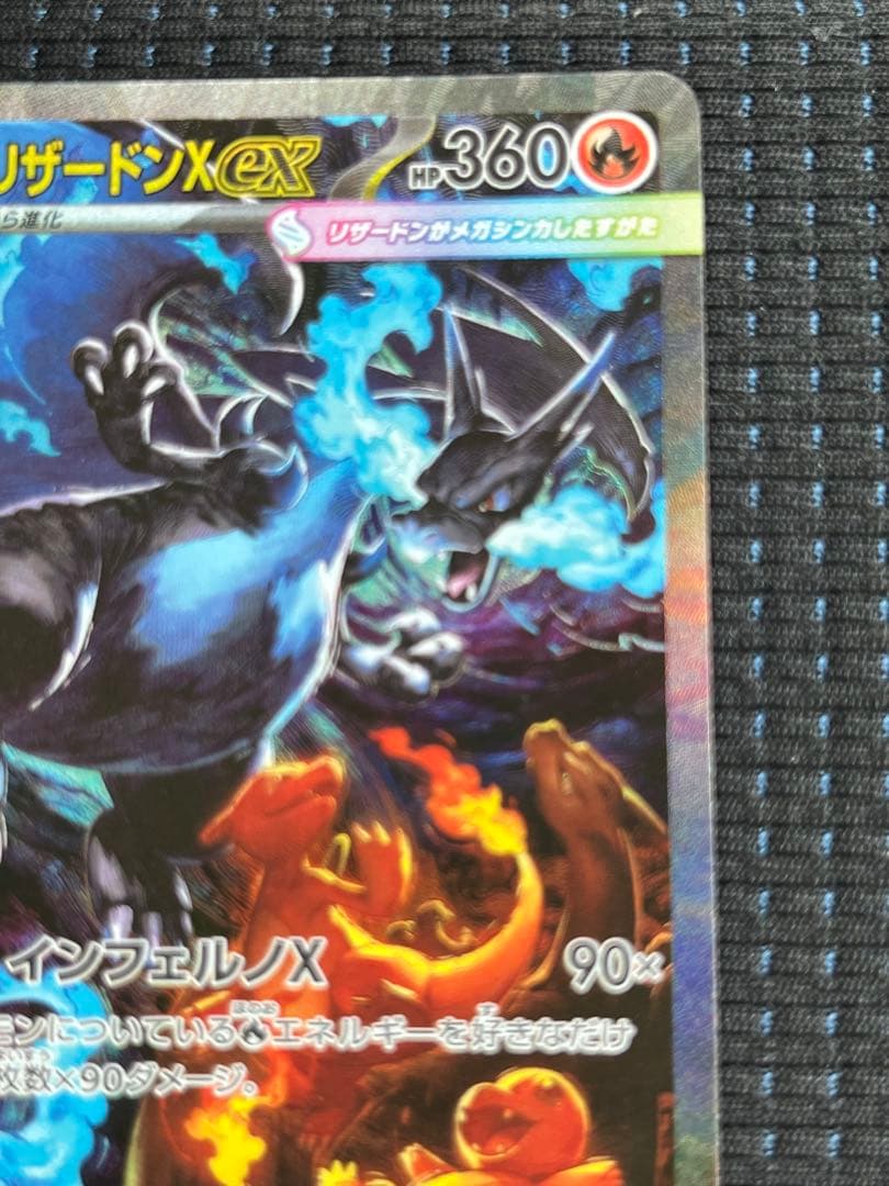 ポケモンカード　 メガインフェルノx メガリザードン ex SAR 極美品
