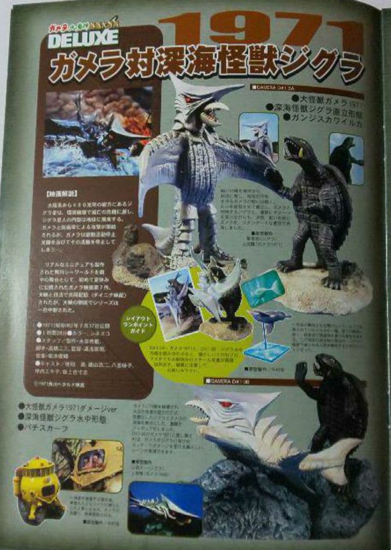 IWAKURA『ガメラ 大魔神 特撮大百科 DELUXE(完全受注限定製品)』