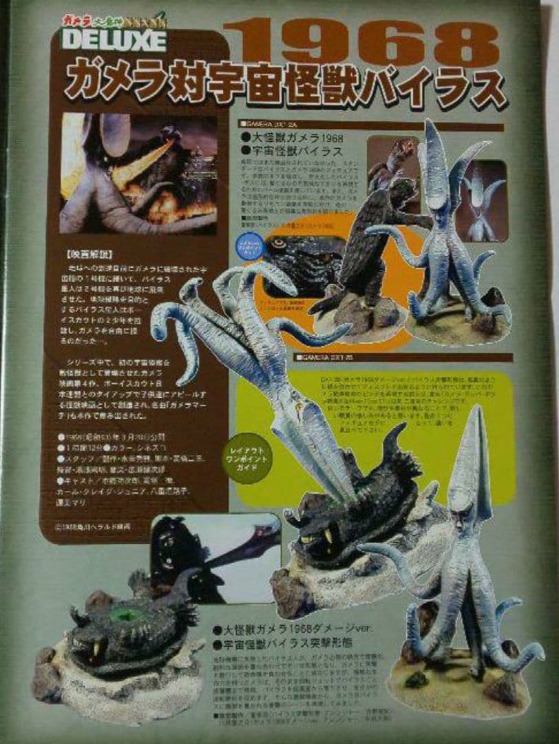 IWAKURA『ガメラ 大魔神 特撮大百科 DELUXE(完全受注限定製品)』