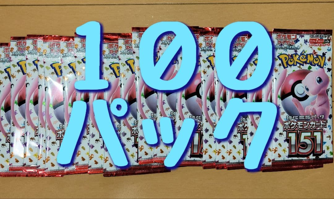 151 バラパック 100パック ポケモンカード - メルカリ