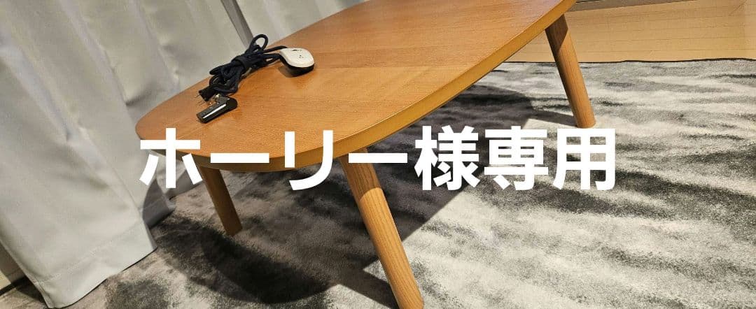 ☆ホーリー☆無印良品 こたつ 正方形 型番MJ‐KSF840/N 正方形こたつ・本体・タモ材丸脚・フラットヒーター／ダークブラウン