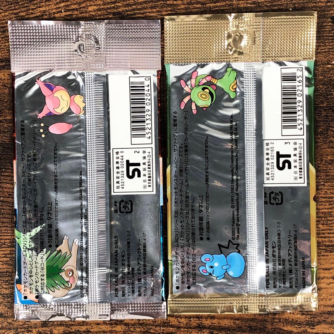 開封済 ポケカ 空パック 外袋のみ 15パックセット