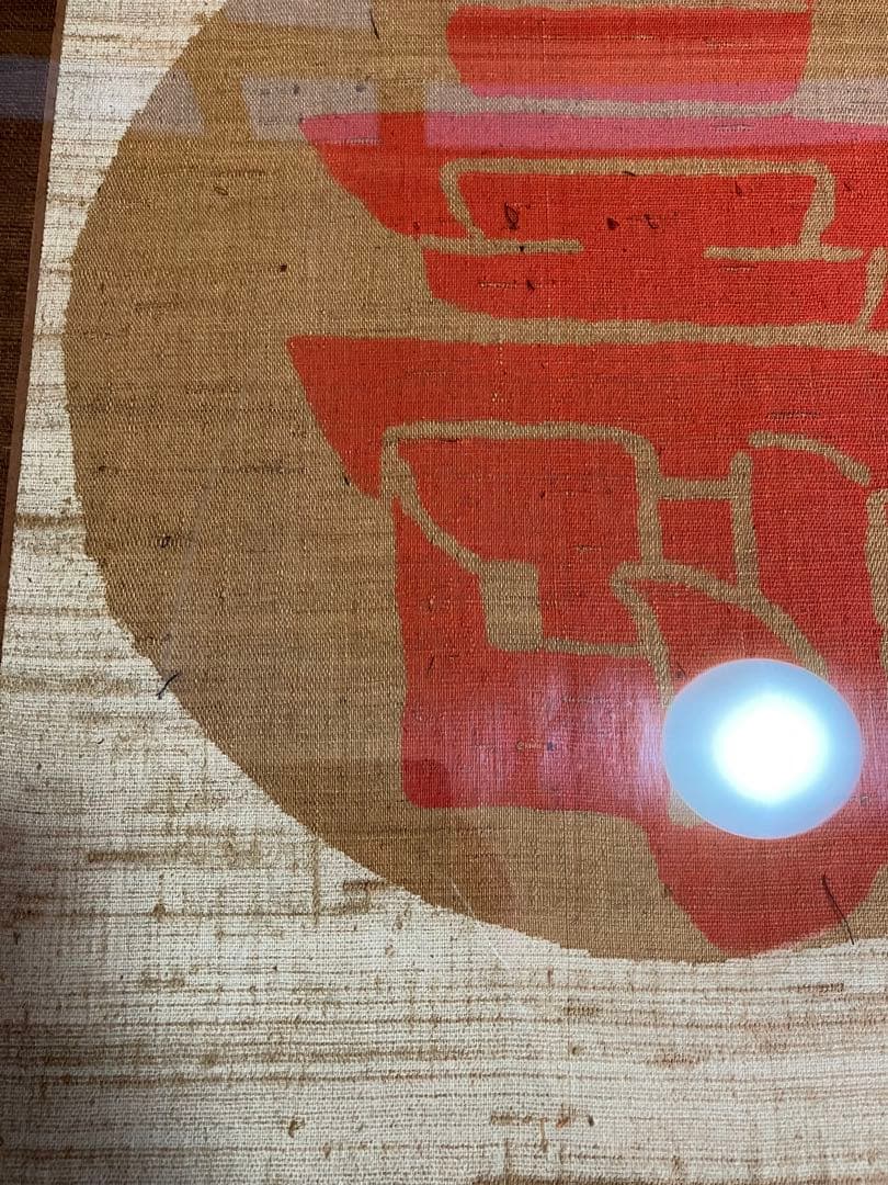 芹沢銈介 額装 型染 寿の字 掛軸 染付 旧家引取品 - メルカリ