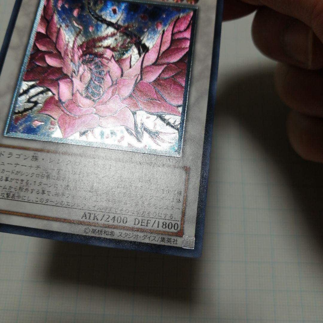 遊戯王　ブラックローズドラゴン　レリーフ　アルティメット