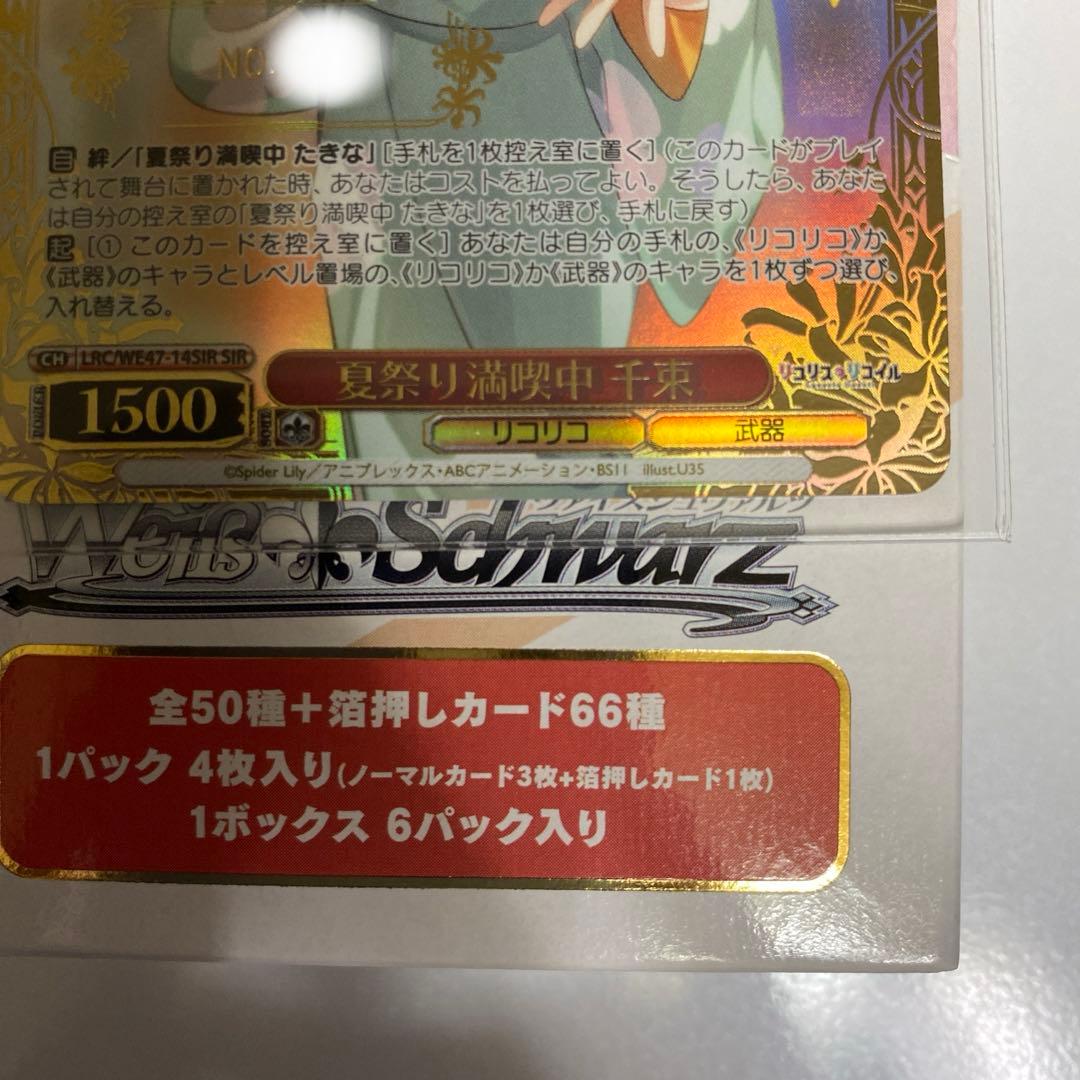 夏祭り満喫中 千束 ヴァイスシュヴァルツ SIR