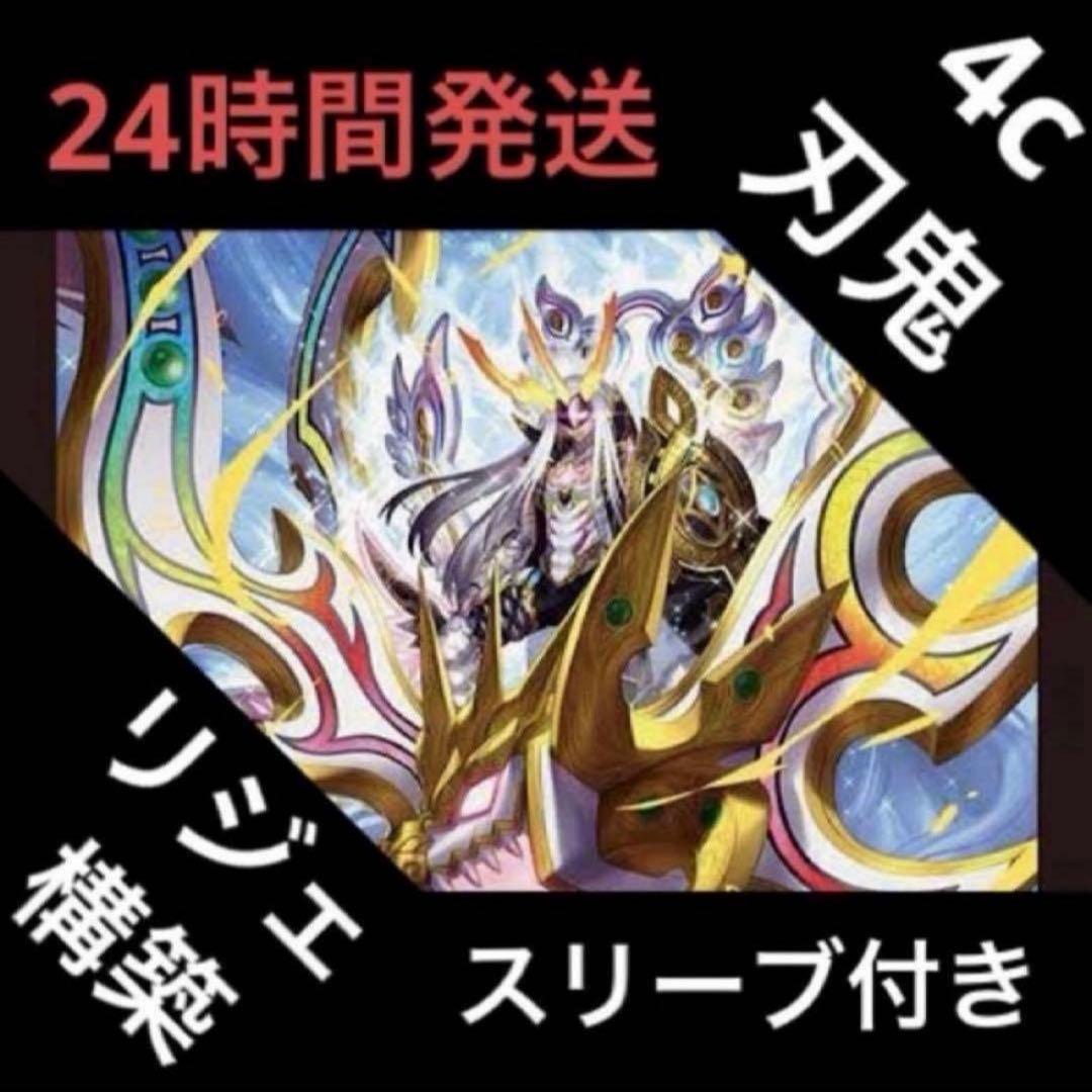 シータ刃鬼 デッキ - メルカリ