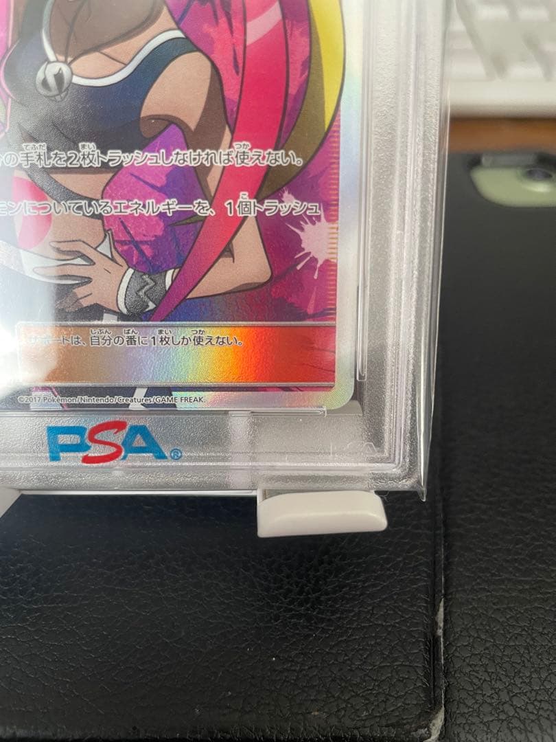 プルメリ sr psa10
