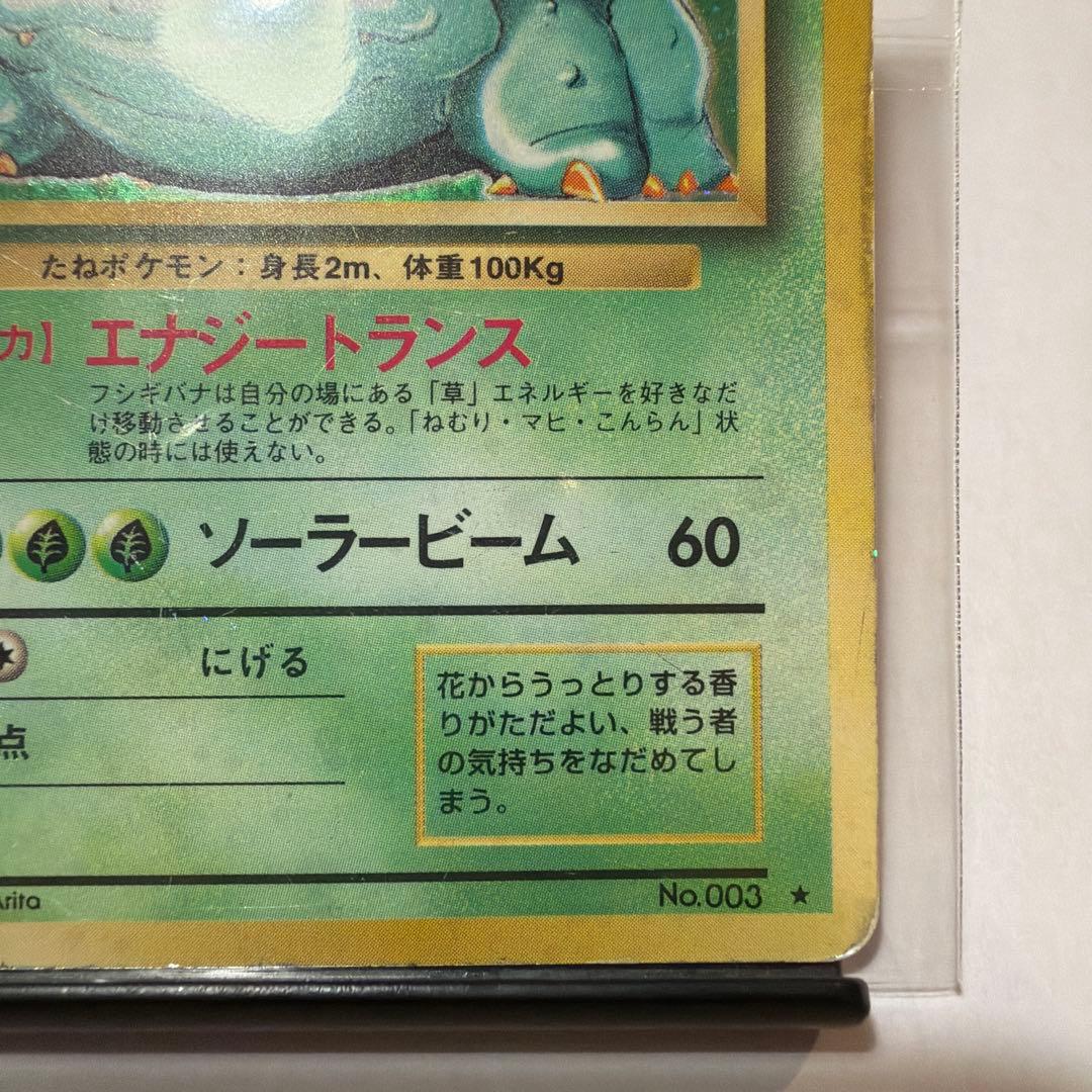 旧裏 フシギバナ ☆ 第1弾拡張パック - メルカリ