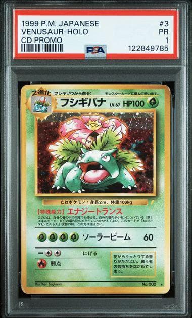 連番 PSA1 フシギバナ リザードン カメックス とりかえっこプリーズ CD