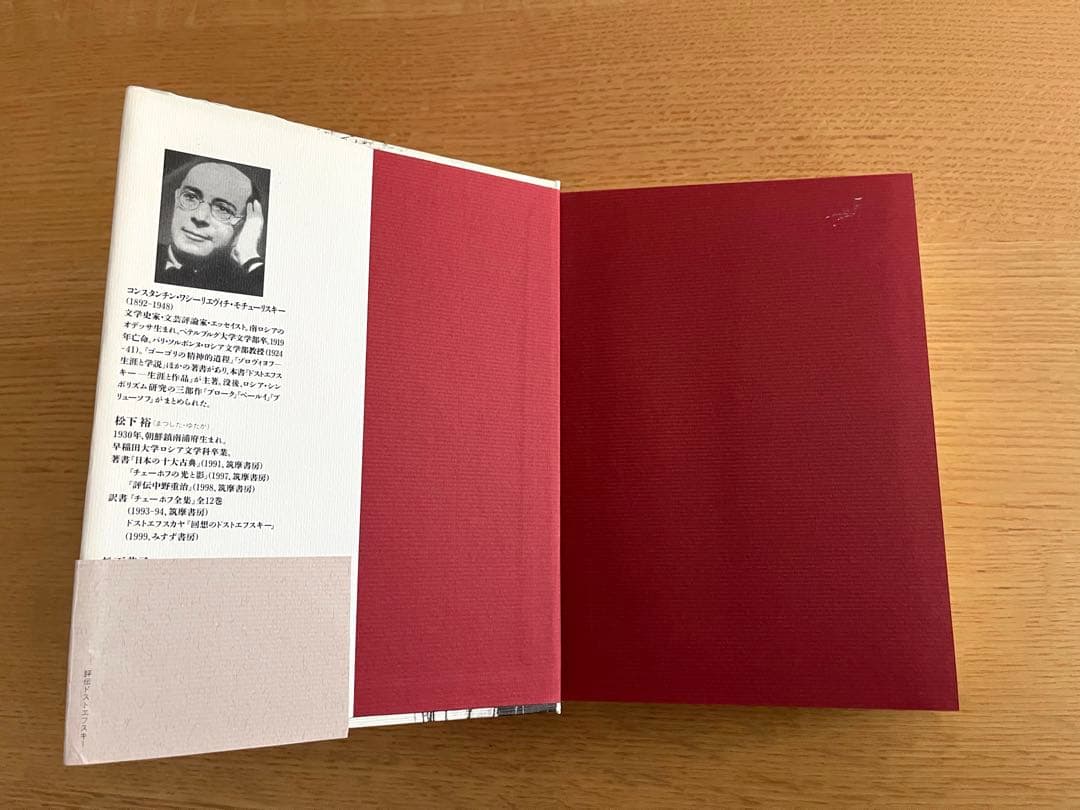 評伝ドストエフスキー モチューリスキー