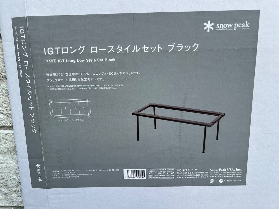 貴重・限定品4点セット】スノーピーク IGTセット ブラック 雪峰祭