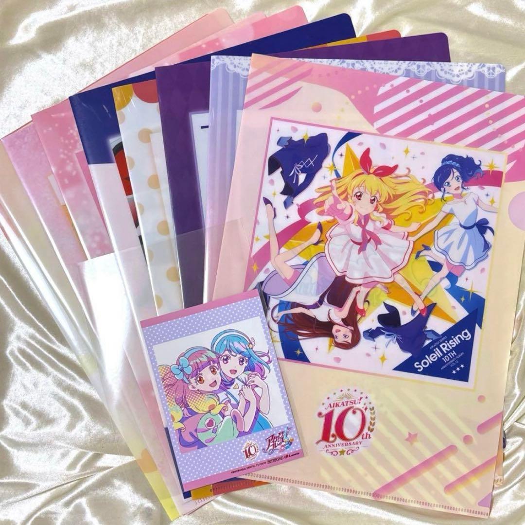 即購入可能⭕️ アイカツ 10th 特典 クリアファイル ブロマイド セット