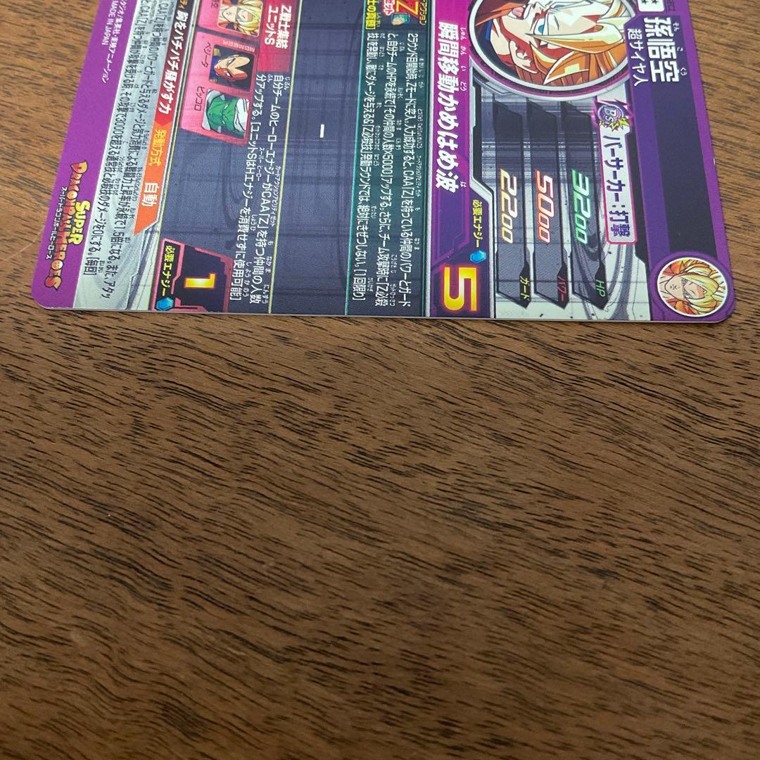 スーパードラゴンボールヒーローズ　mm6-sec2 孫悟空