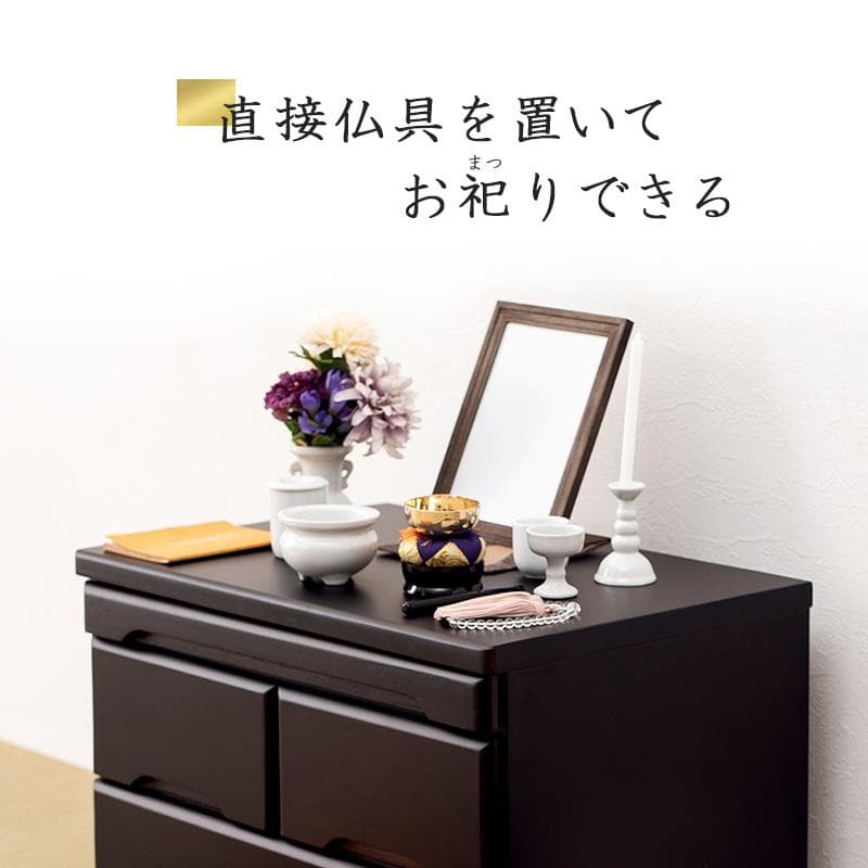 ☆SARA☆様専用 お仏壇 チェスト 収納 スリム コンパクト 完成品