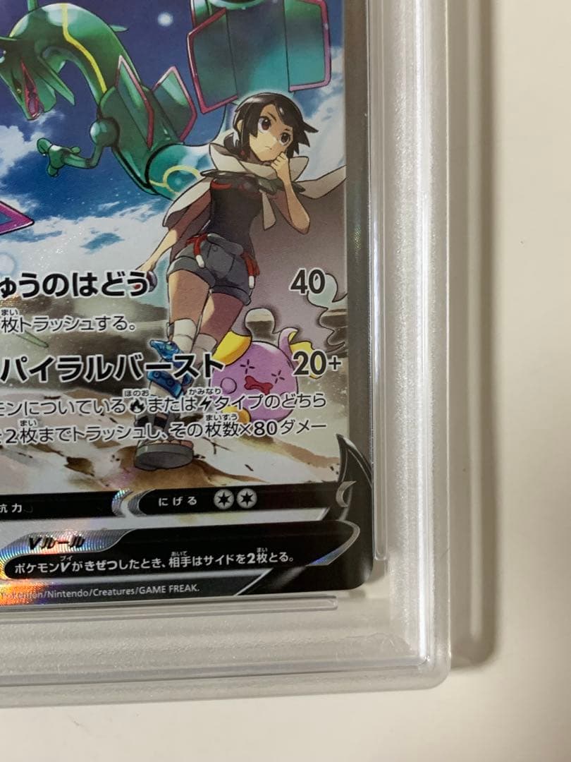 PSA10】レックウザV SR S7R スパイラルバースト 076/067