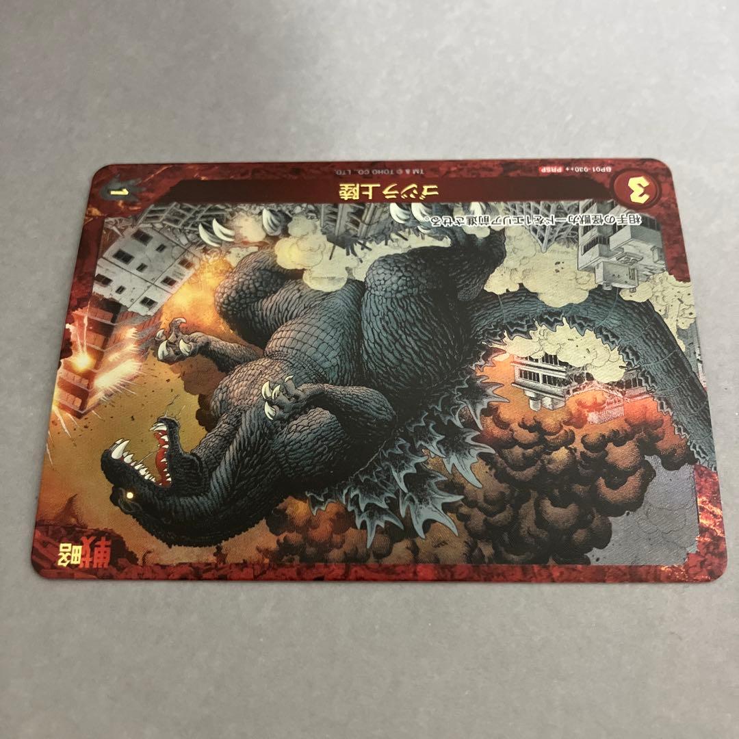ゴジラカード PRSP ゴジラ上陸 - メルカリ