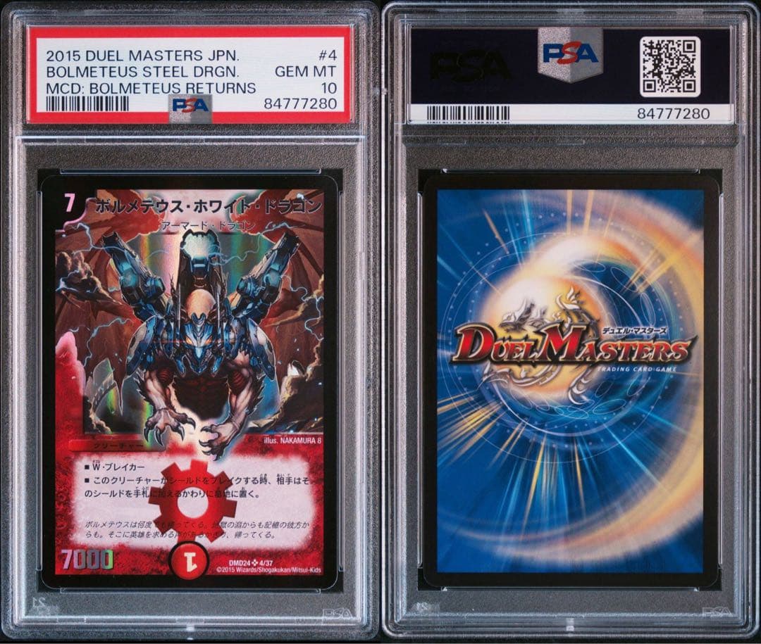 ボルメテウスサファイアドラゴン　PSA10