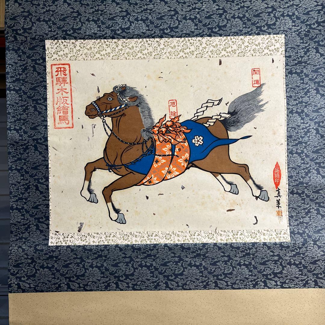 飛騨木版絵馬 掛け軸 Yahoo!オークション -「高山」(絵画) (美術品)の
