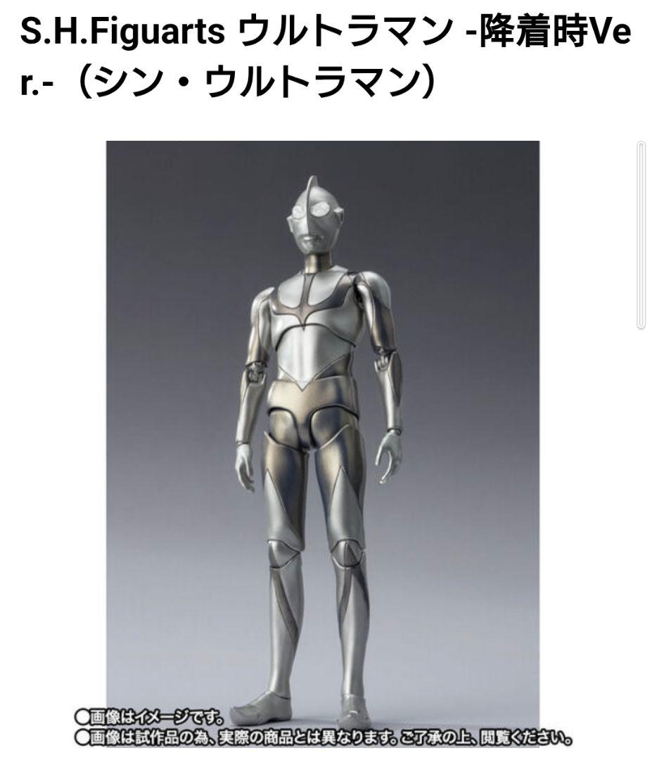 ウルトラマンS.HFiguarts降着ver.にせウルトラマン2体セット