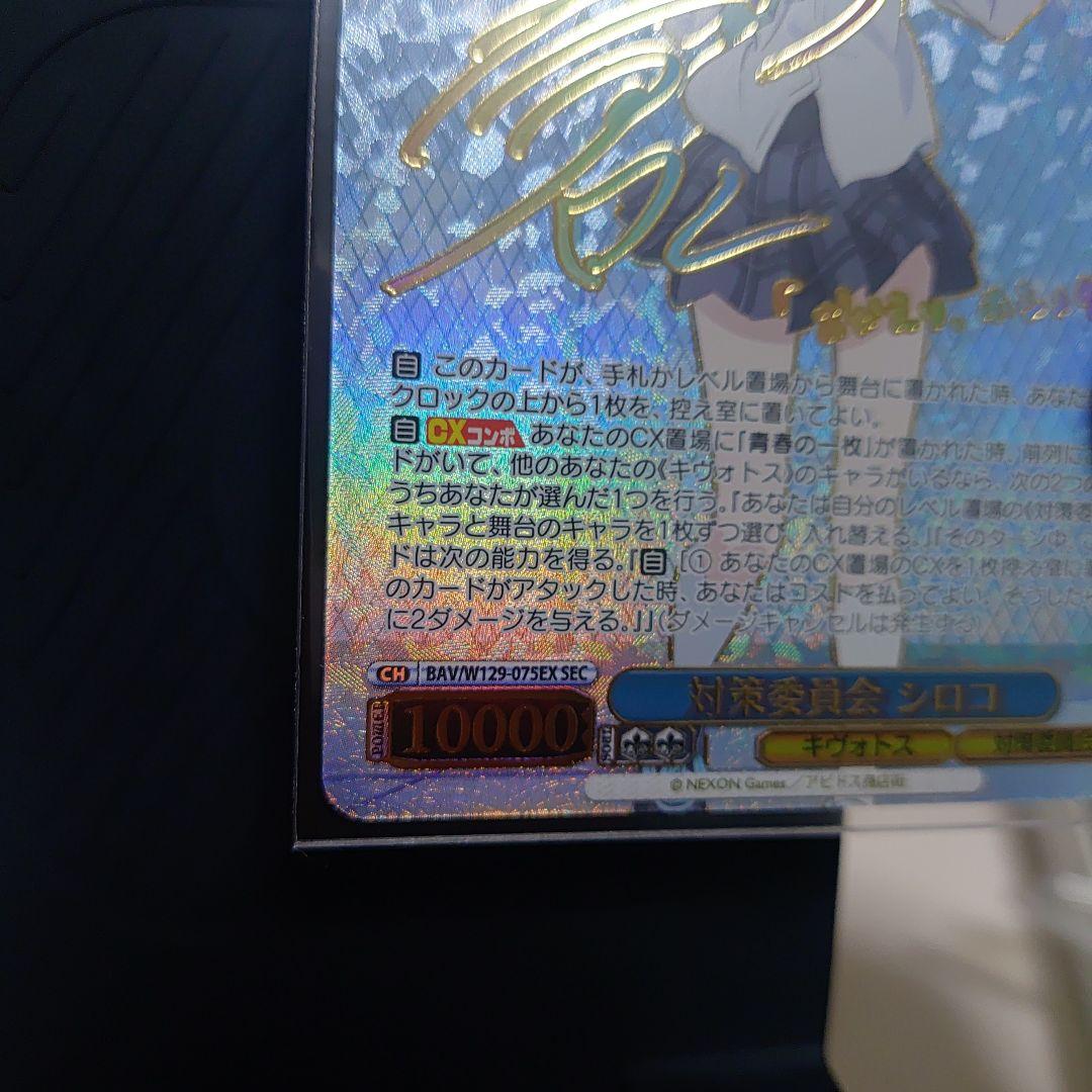 ヴァイスシュヴァルツ ブルーアーカイブ シークレット - メルカリ