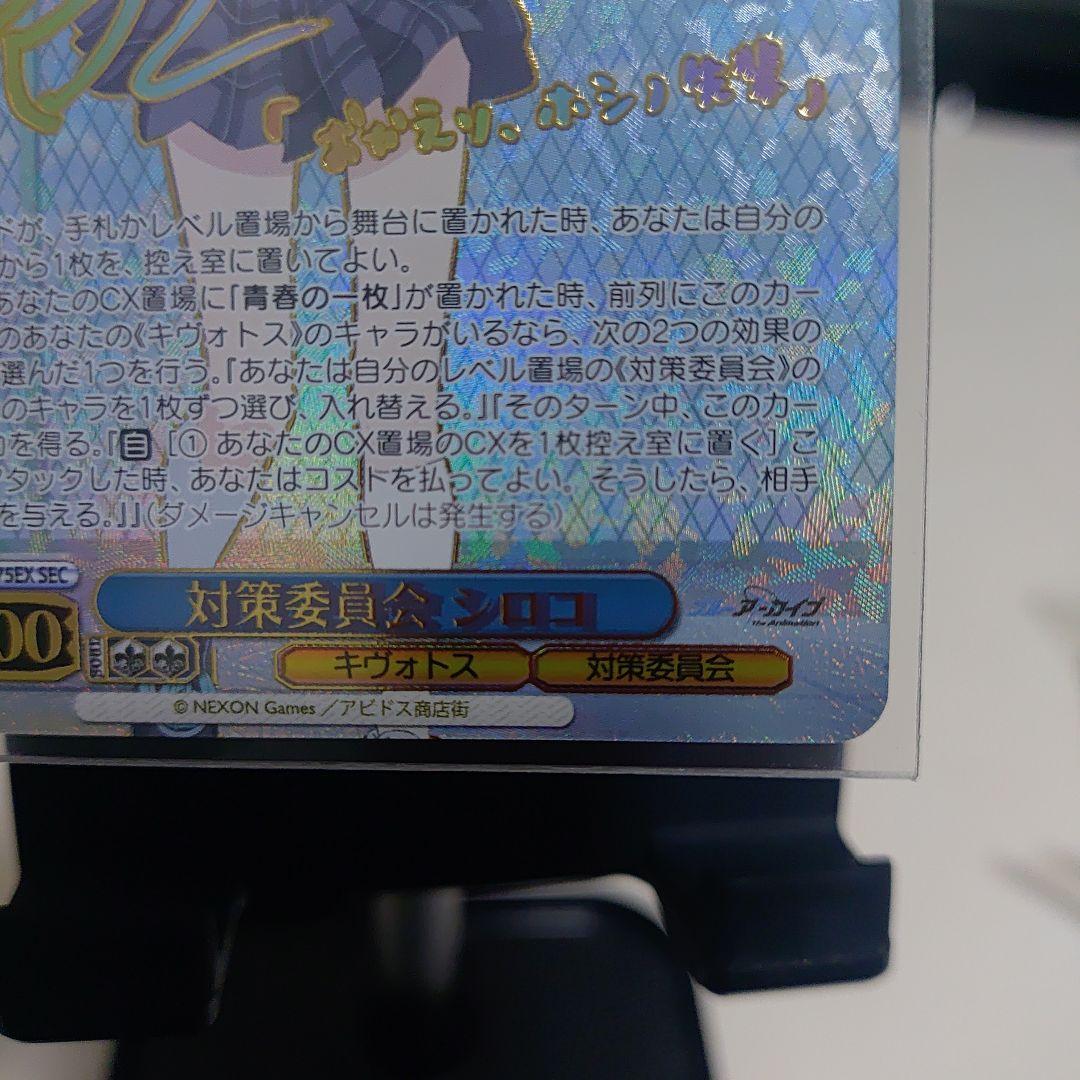 ヴァイスシュヴァルツ ブルーアーカイブ シークレット - メルカリ