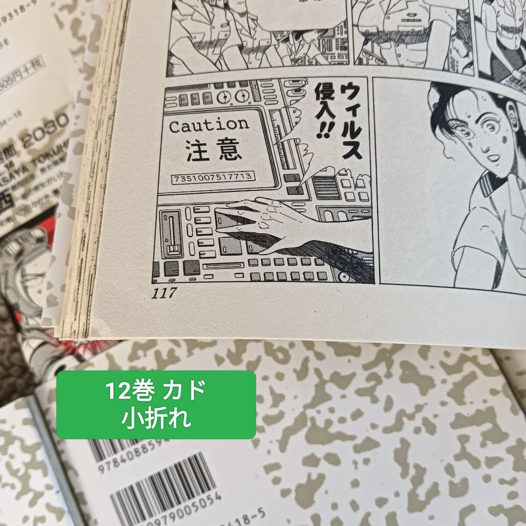 24h発送 狂四郎2030 全巻 全巻セット 徳弘正也 - メルカリ
