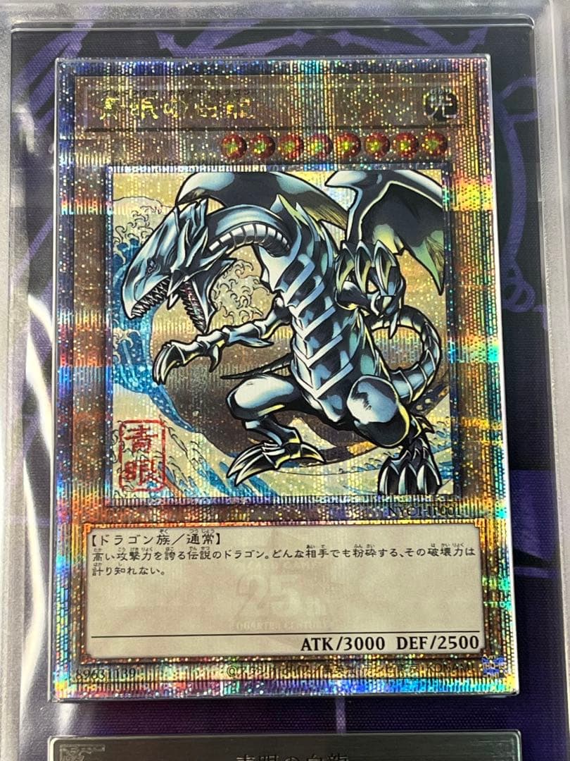 遊戯王 ブルーアイズホワイトドラゴン 青眼の白龍 浮世絵 鑑定書 ARS10