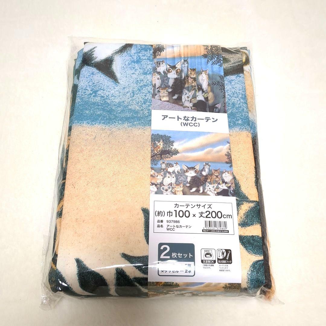 ダヤン わちふぃーるど カーテン アートなカーテン WCC 100×200