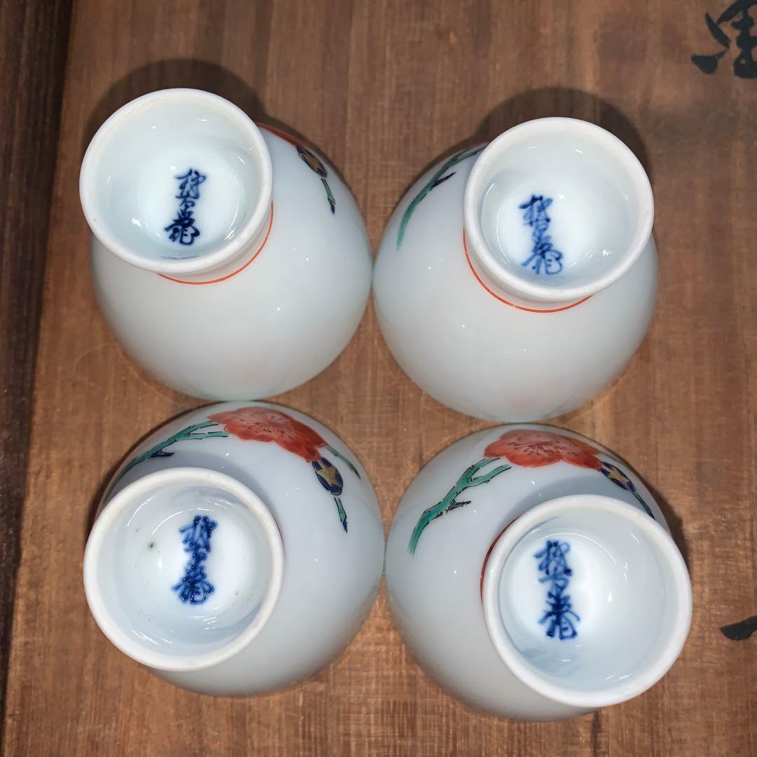 ◇本日限定◇ 十二代 酒井田柿右衛門 酒器 梅画