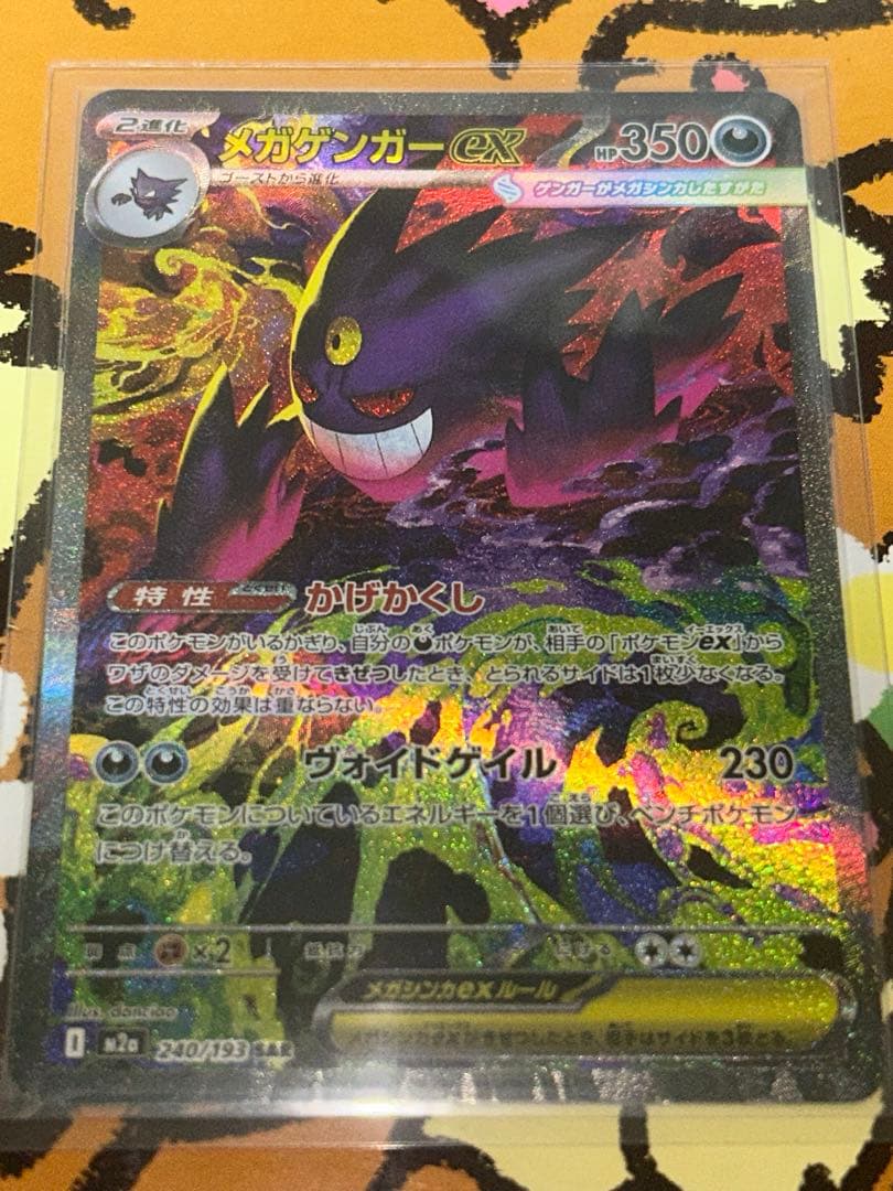 247 メガゲンガーex【SAR】{240/193} [M2a]