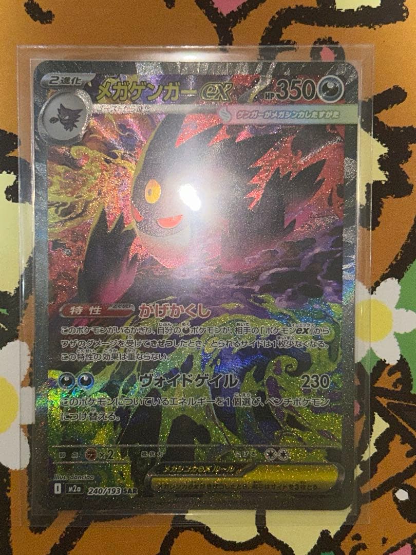 247 メガゲンガーex【SAR】{240/193} [M2a]