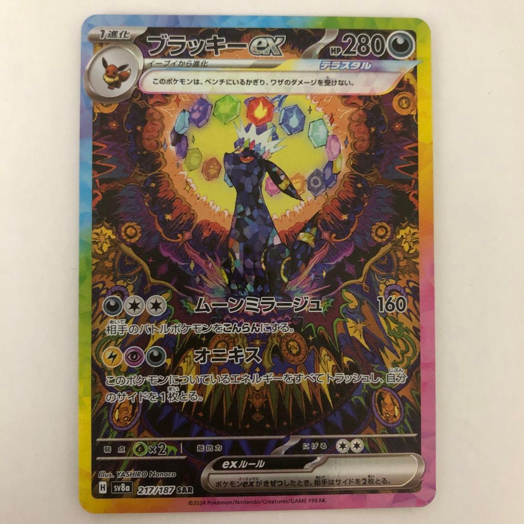 ブラッキーex SAR 【No.1】 - メルカリ