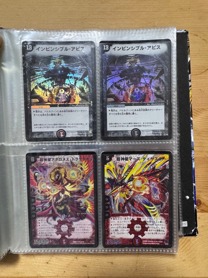 デュエルマスターズ クラシックまとめ売り ボルメテウス アブゾドルバ