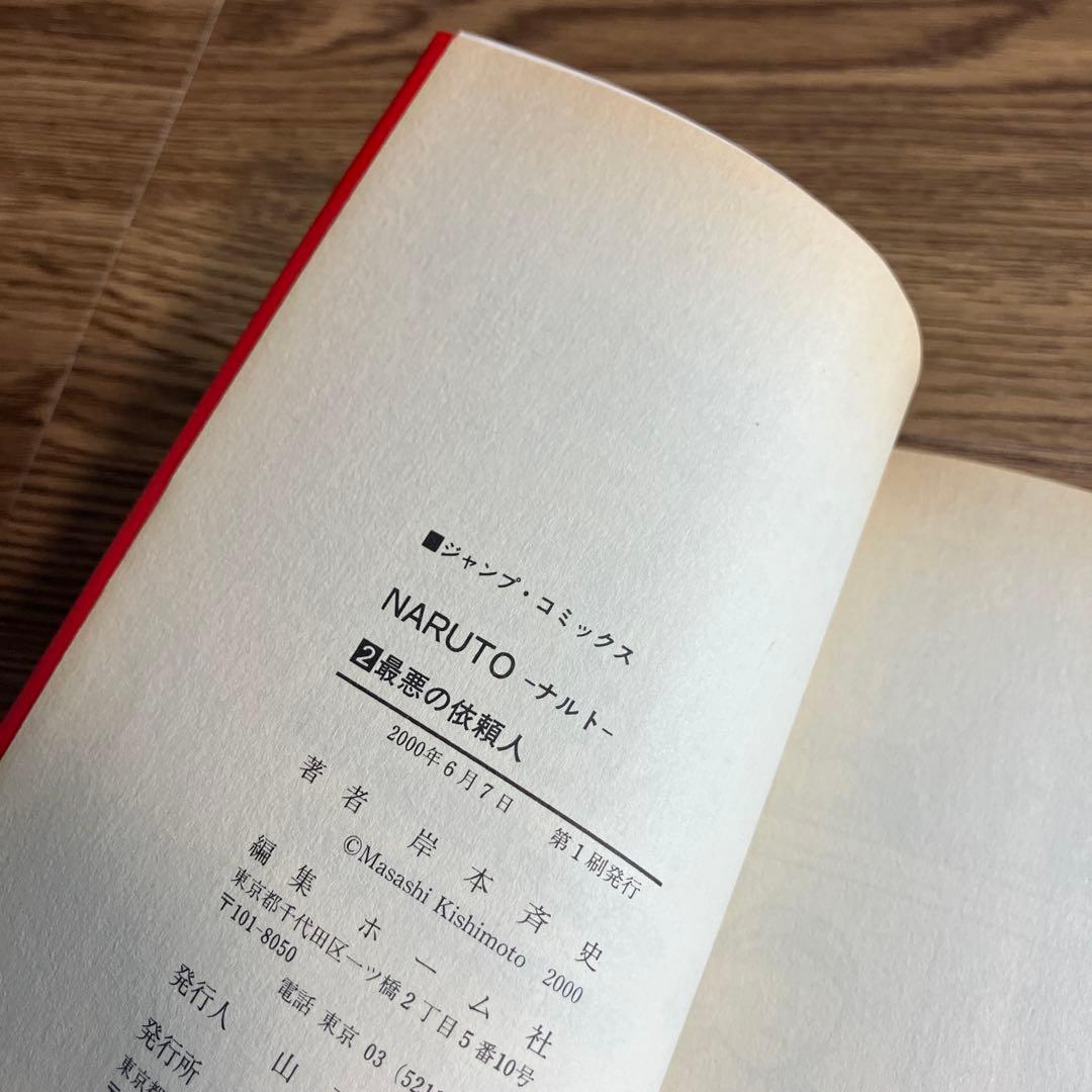 【NARUTO 】1巻 2巻 初版 コミックスニュース付き 希少