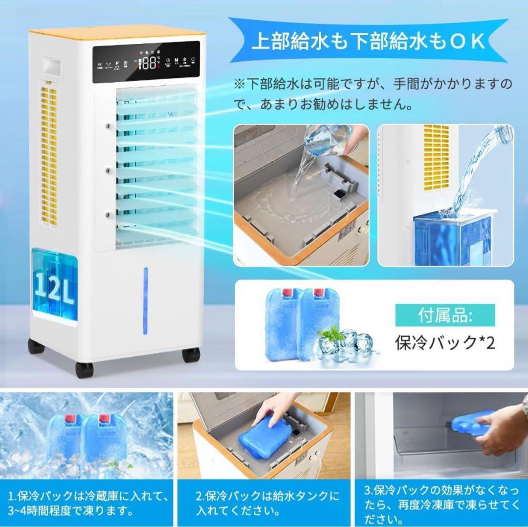 冷風機　新品未使用　大容量　12L　冷風扇風機　キャスター付き　3段階風量切替