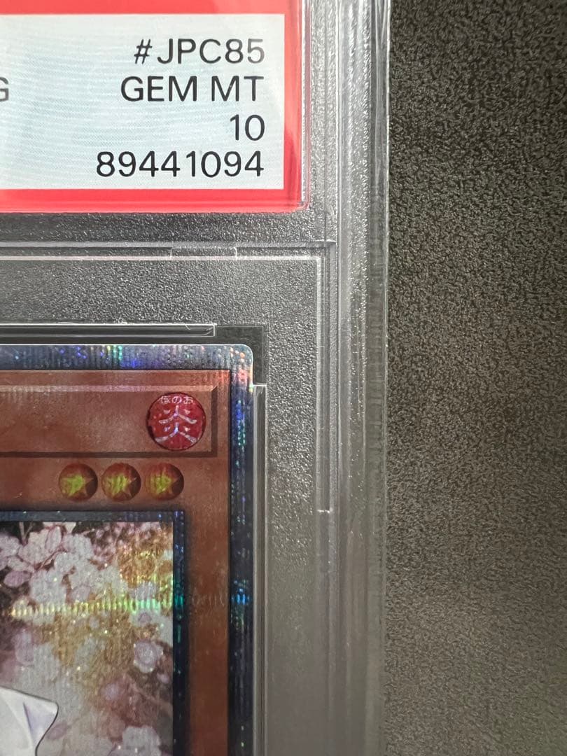 即日発送可　遊戯王 灰流うらら 20thシークレットレア PSA10
