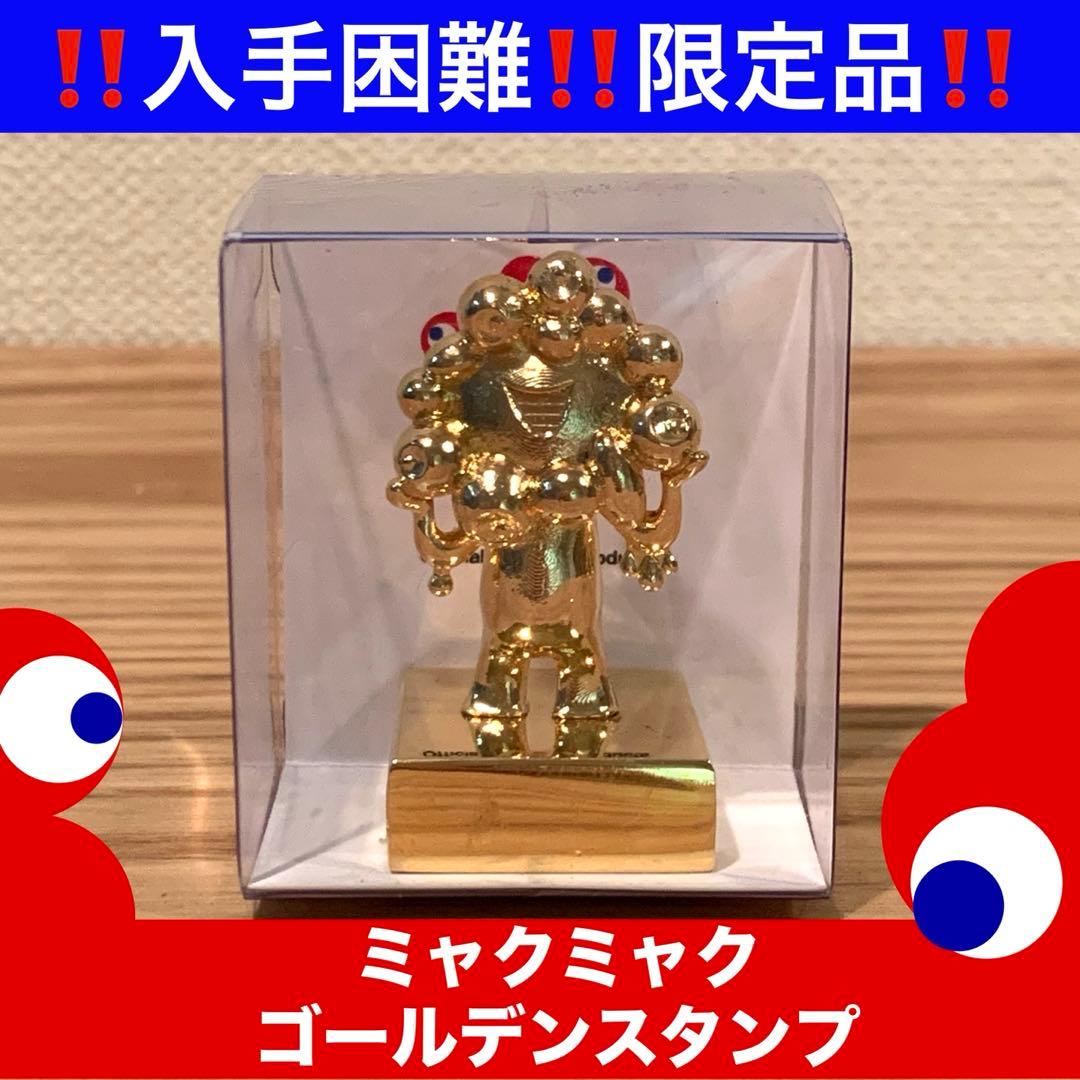 日本国宝展 コラボ商品 ミャクミャク ゴールデンスタンプ 金印 - メルカリ