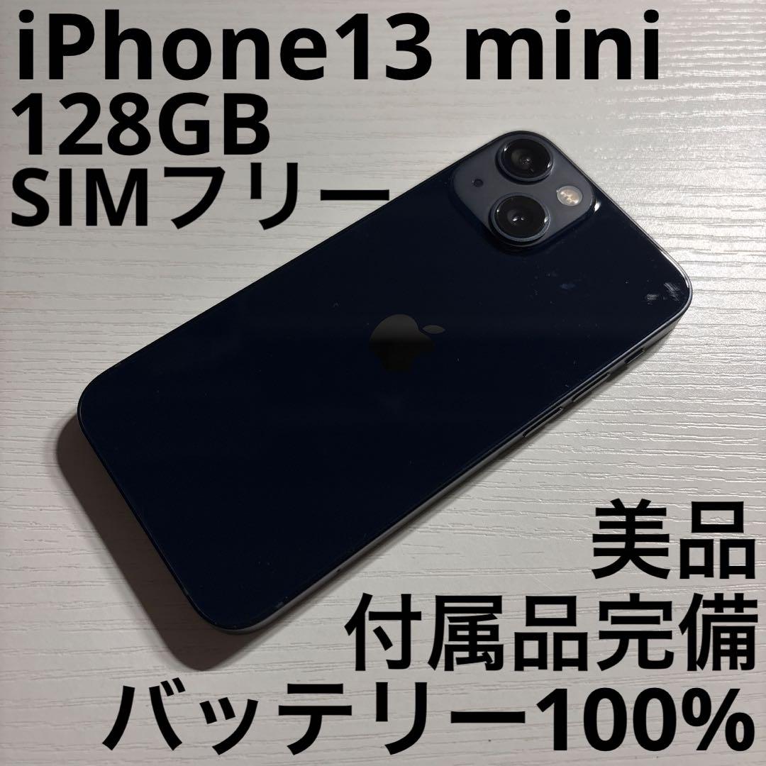 iPhone 13 mini 128GB ミッドナイト 付属あり