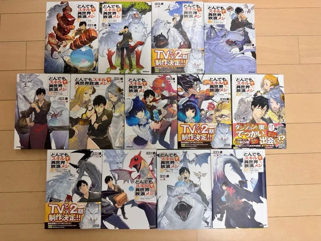 小説】とんでもスキルで異世界放浪メシ 4巻〜-16巻セット