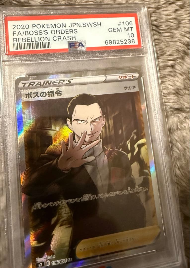 圧倒的最安値‼️ボスの指令 サカキSR PSA10 S2 反逆クラッシュ