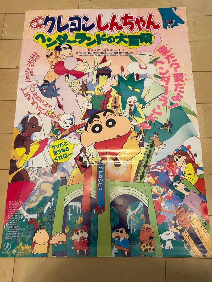 映画クレヨンしんちゃん ヘンダーランドの大冒険 ポスター【B2サイズ】