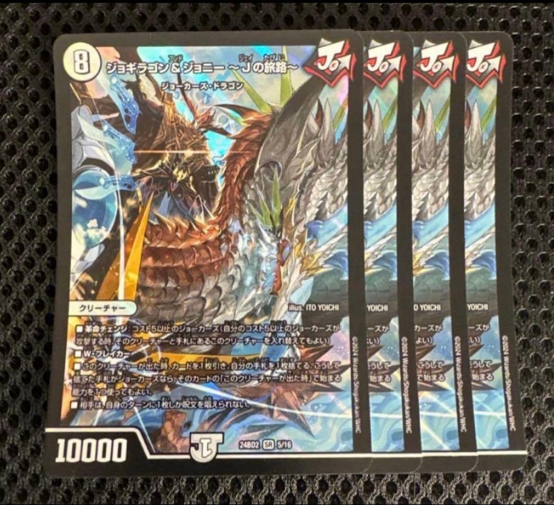 ジョギラゴン＆ジョニーjの旅路 4枚 - メルカリ