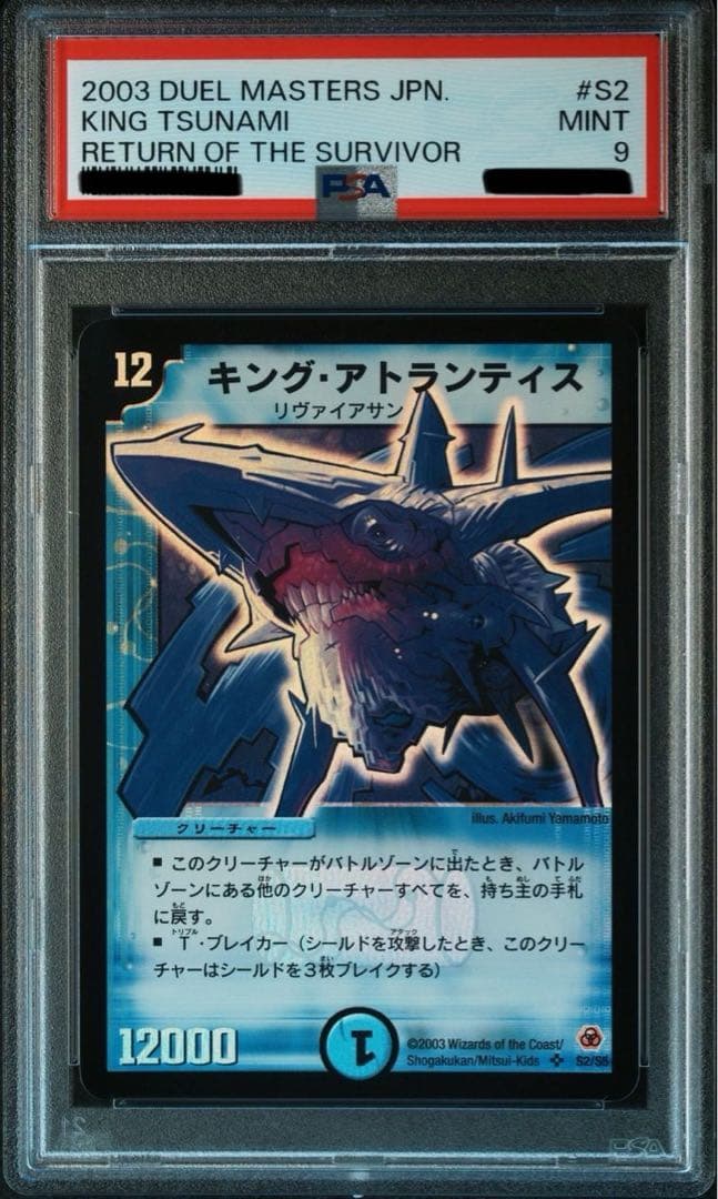 キング・アトランティス 初期 PSA10】 0139 キングアトランティス 初期