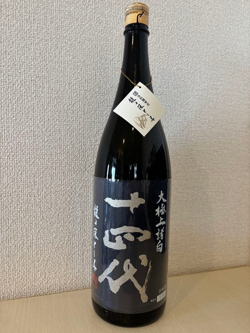 十四代 龍の落とし子 七十四代 日本酒【十四代